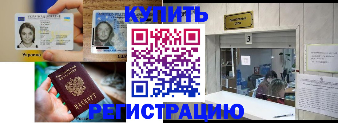 прописка штамп в Новотроицке