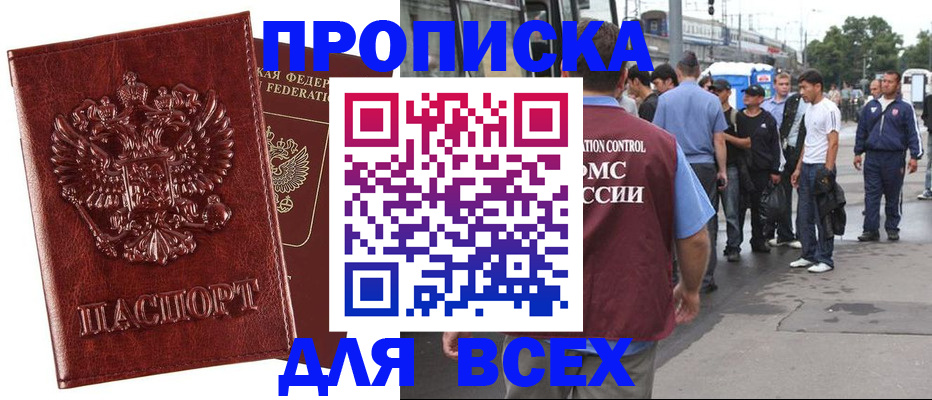 временная регистрация адрес в Новотроицке