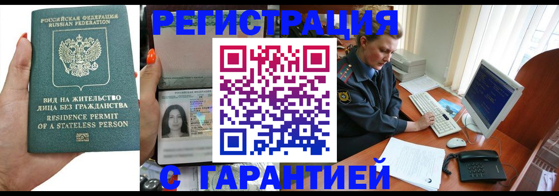 временная регистрация 2025 в Новотроицке