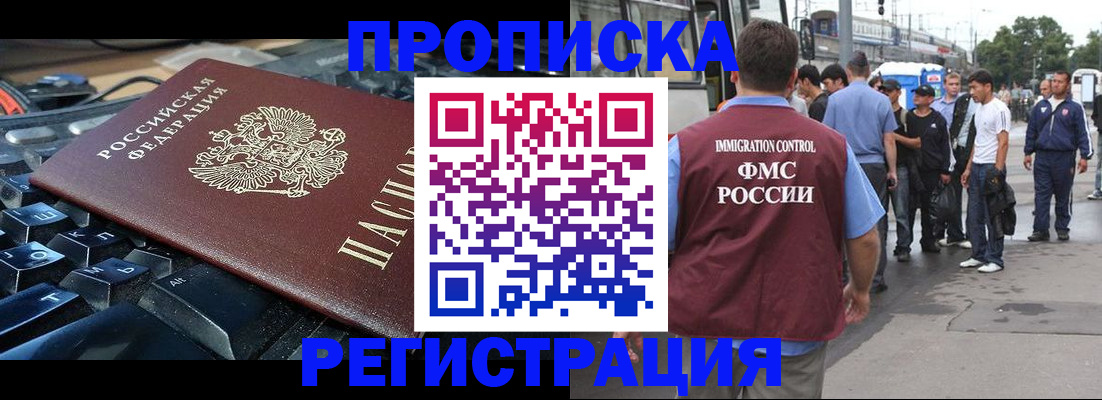 временная регистрация недорого в Новотроицке